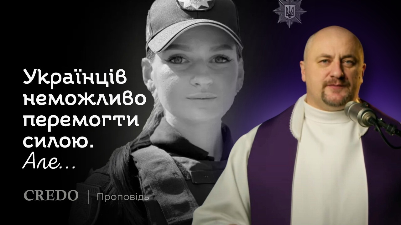 ✝️ Українців неможливо перемогти силою. Але