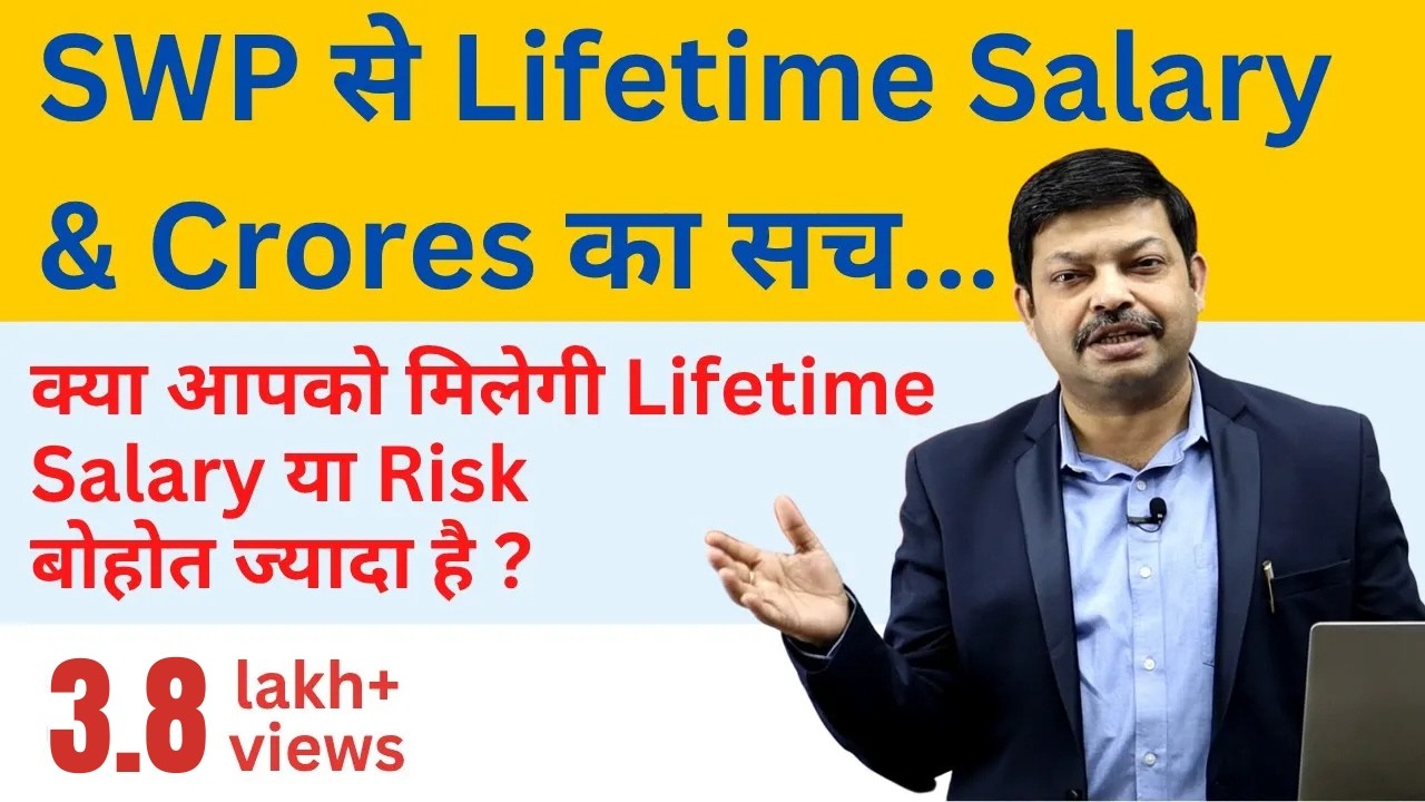 Mutual Fund SWP SE LIFETIME SALARY KA SACH KYA HAI?
