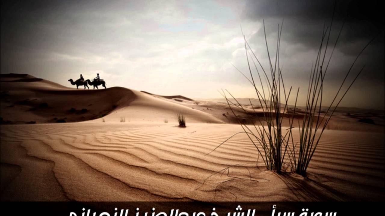 سورة سبأ - تلاوة خاشعة للشيخ عبدالعزيز الزهراني