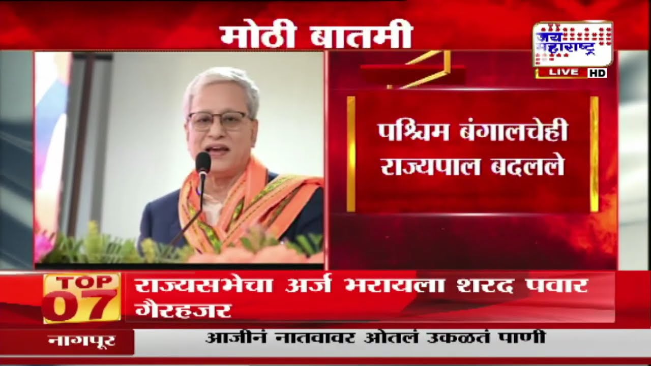 महाराष्ट्राला नवे राज्यपाल मिळाले, देवव्रत आचार्य यांच्याजागी Jishnu Dev Varma राज्यपालपदी | News