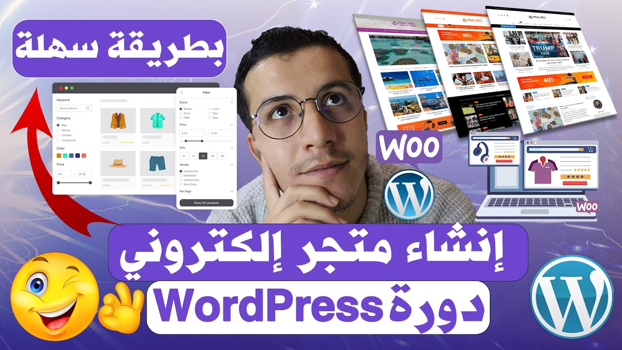 WooCommerce WordPress إنشاء متجر إلكتروني احترافي من الصفر خطوة بخطوة وتحقيق أول مبيعة