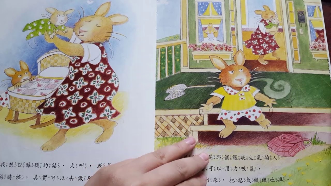 魚兒繪本故事屋 # 3 【我好生氣】【幫助孩子情緒管理】
