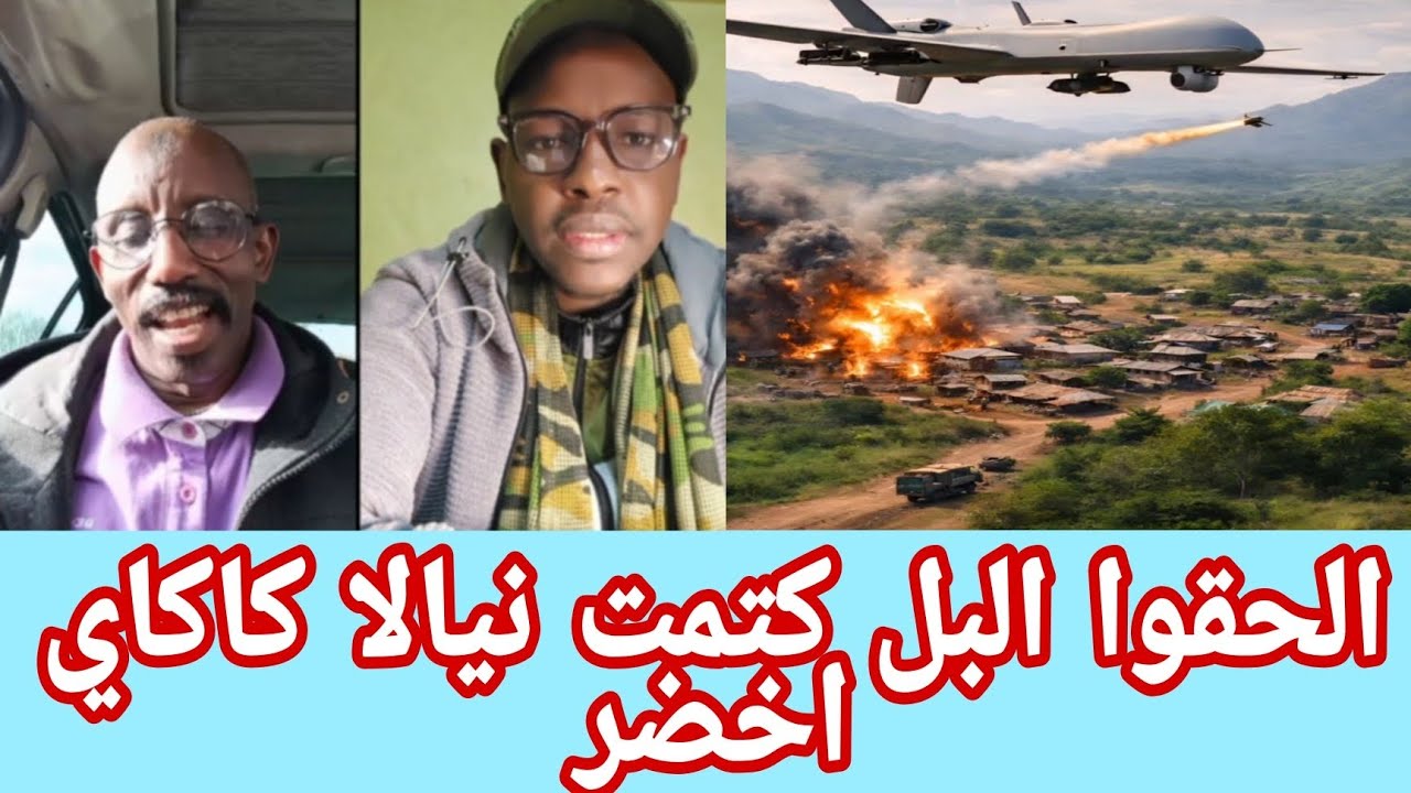 #حامد✌️والشغل الطازج ودالفاشر يكشفو تفاصيل جديد عن الموقف العملياتي في كردفان و هروب الجنجا 