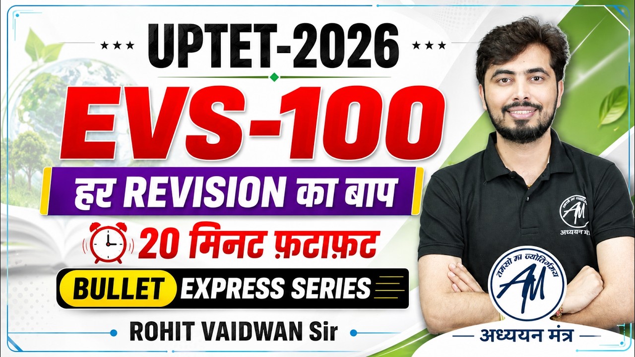 UPTET 2026 EVS: 100 Most Important Questions 🔥| 20 Minutes में Complete Revision | Rohit Vaidwan Sir