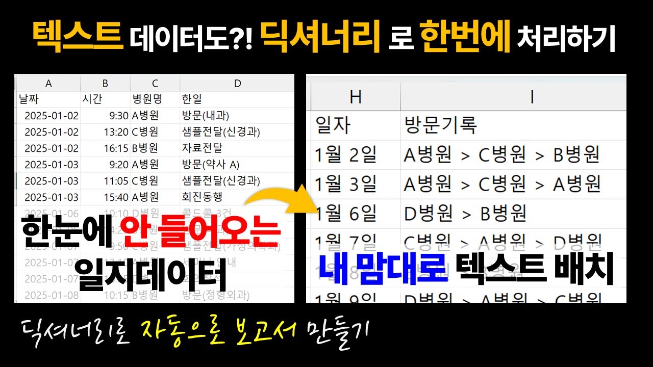 [VBA고급]딕셔너리_기초3_텍스트 컨트롤해서 시트에 보고서 만들기