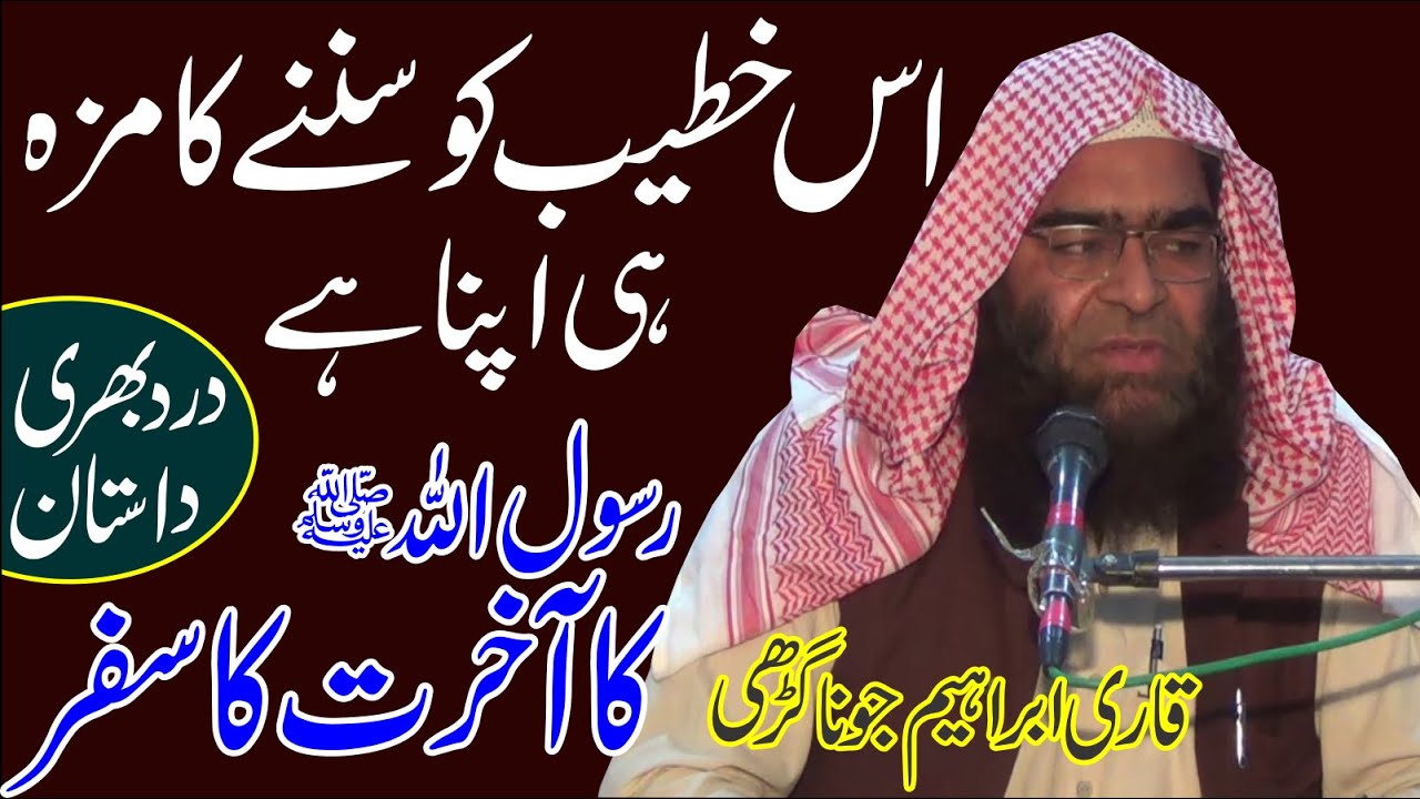 Qari Ibraheem Jonagari Topic Wafat Nabi s.a.w { Short Clip }