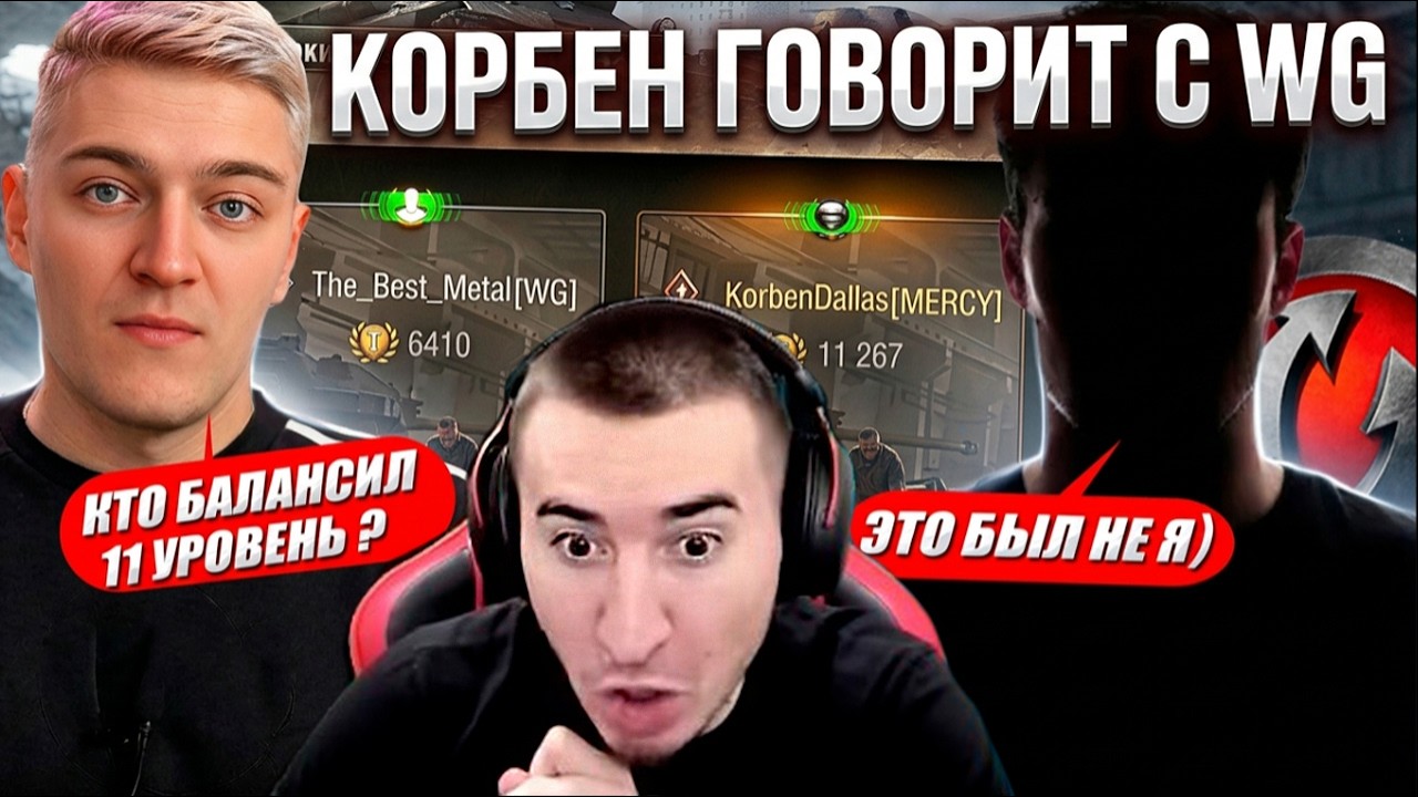 ЭТО П3ДЦ! КОРБЕН ВЗЯЛ ИНТЕРВЬЮ У 2-х РАЗРАБОВ WG - Реакция Блади