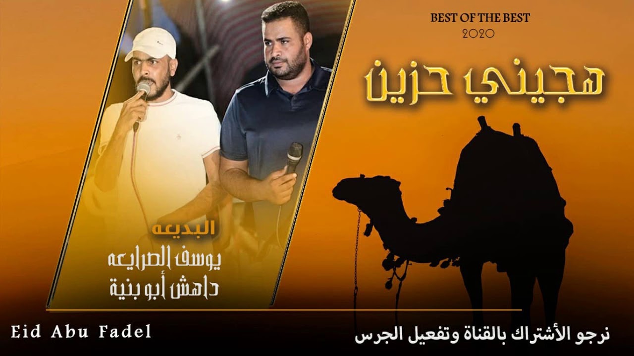 هجيني حزين 2020 بصوت 