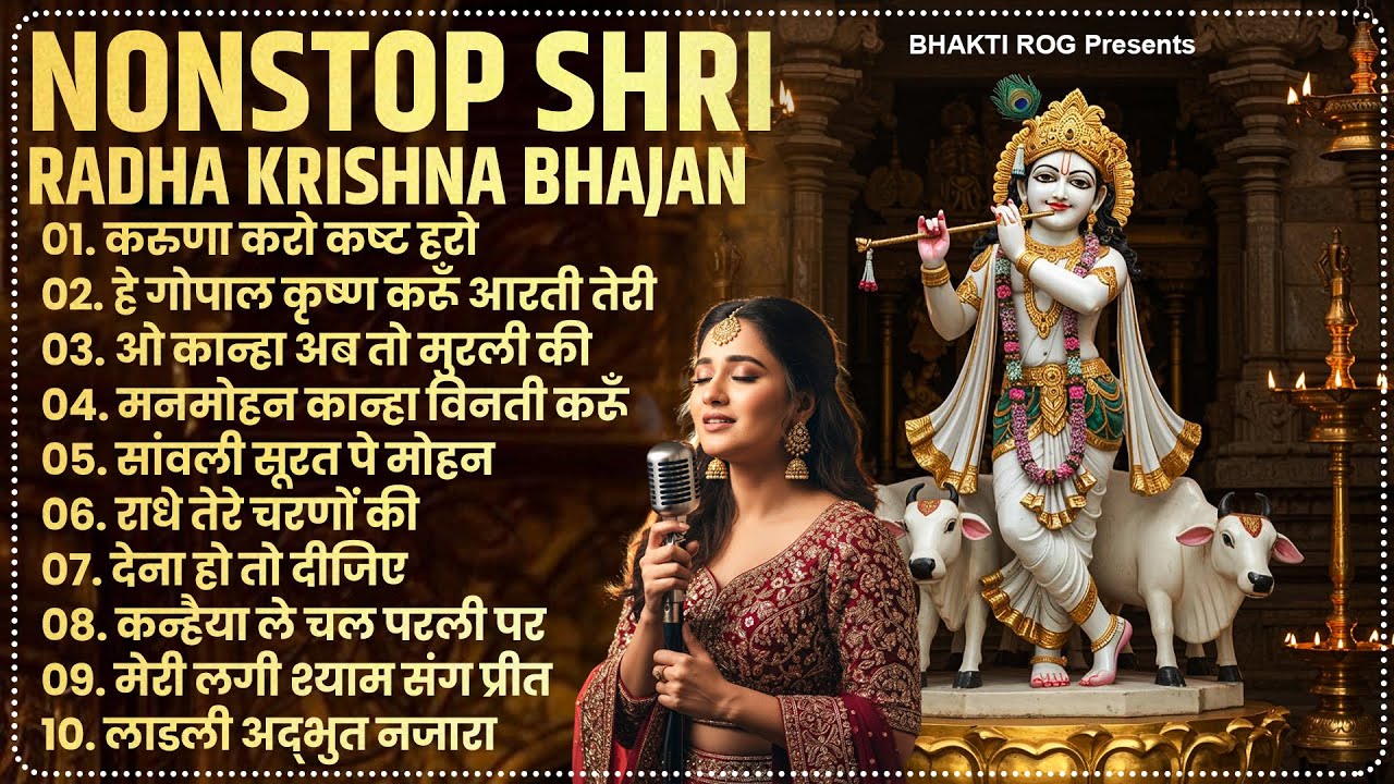 2026 Top 10 Krishna Bhajan | राधा कृष्णा भजन | Superhit Radha Krishna Bhajan | कृष्ण भजन 2026