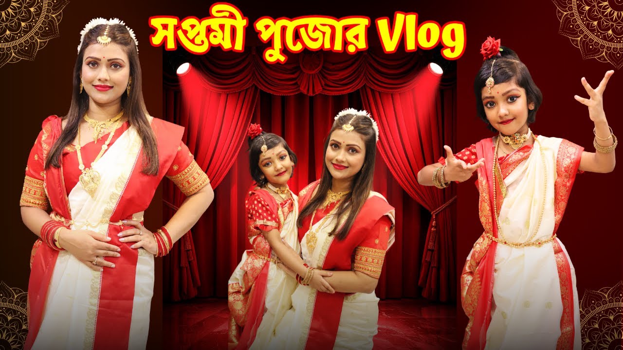 সপ্তমীতে রুহি আর আমি নাচ করতে গিয়ে যা হাল হোলো | Durga Puja Saptami Vlog | Bong Girl Monti