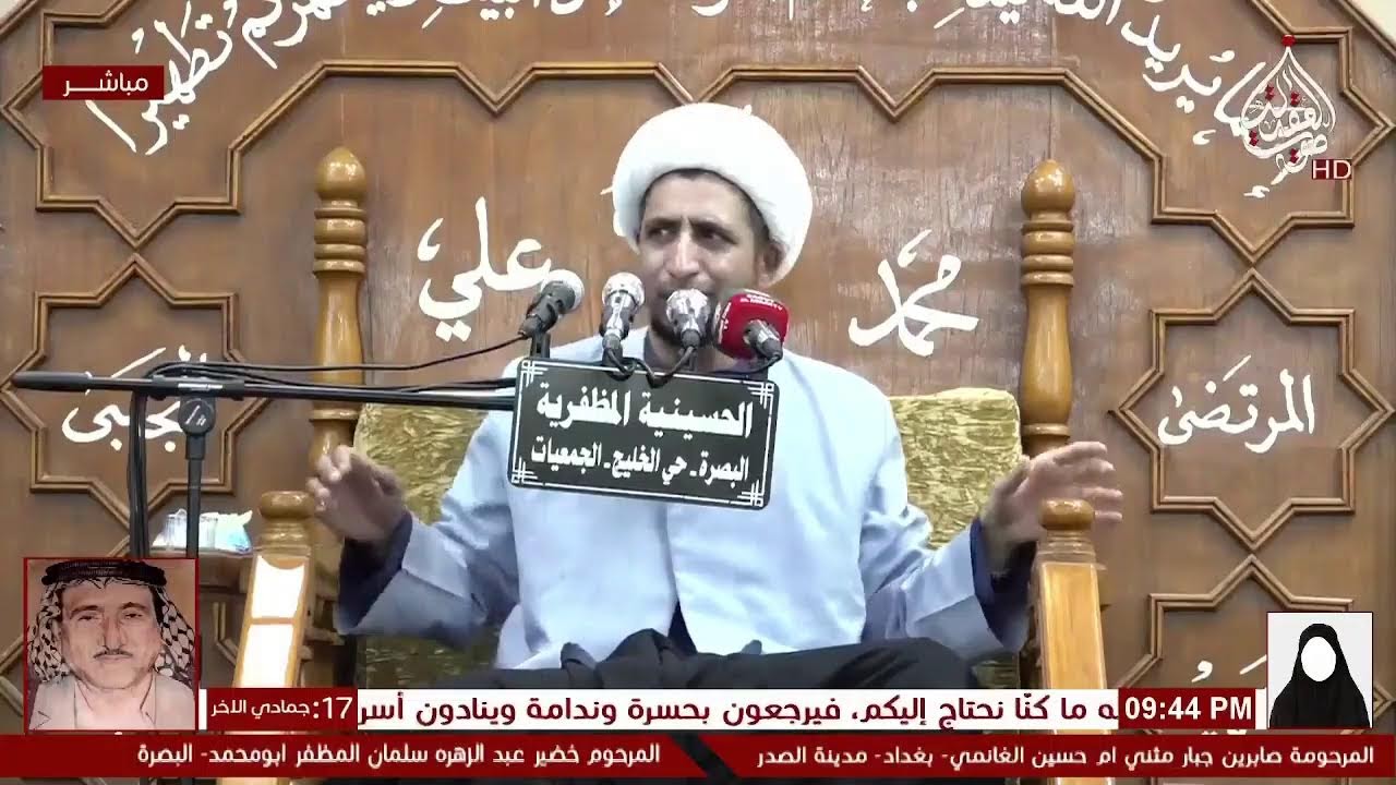مجالس شهادة السيدة ام البنين(ع) - الخطيب الحسيني الشيخ علي المياحي - الحسينية المظفرية  في  البصرة