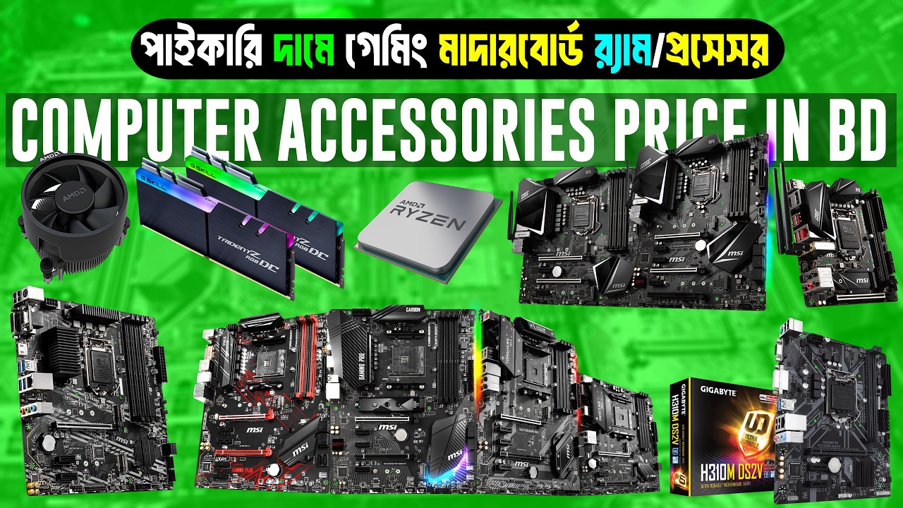 পাইকারি দামে RAM/SSD/ Motherboard কিনুন 🔥 Gaming Motherboard Price In BD | Computer Accessories