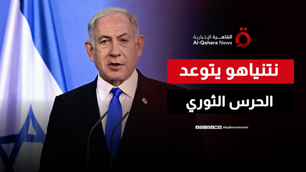 نتنياهو: سنواصل استهداف قيادات الحرس الثوري الإيراني