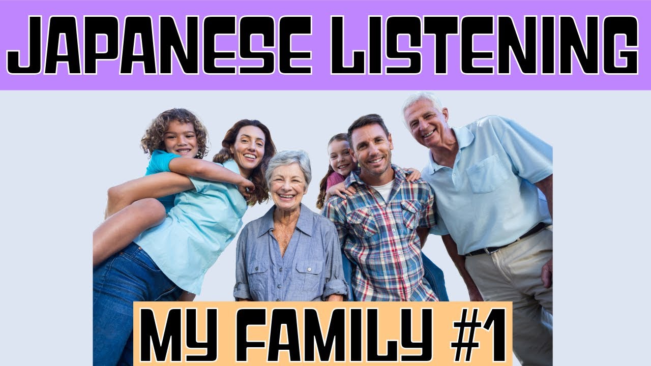 Japanese listening practice (beginner/intermediate): 私の家族 (My family)