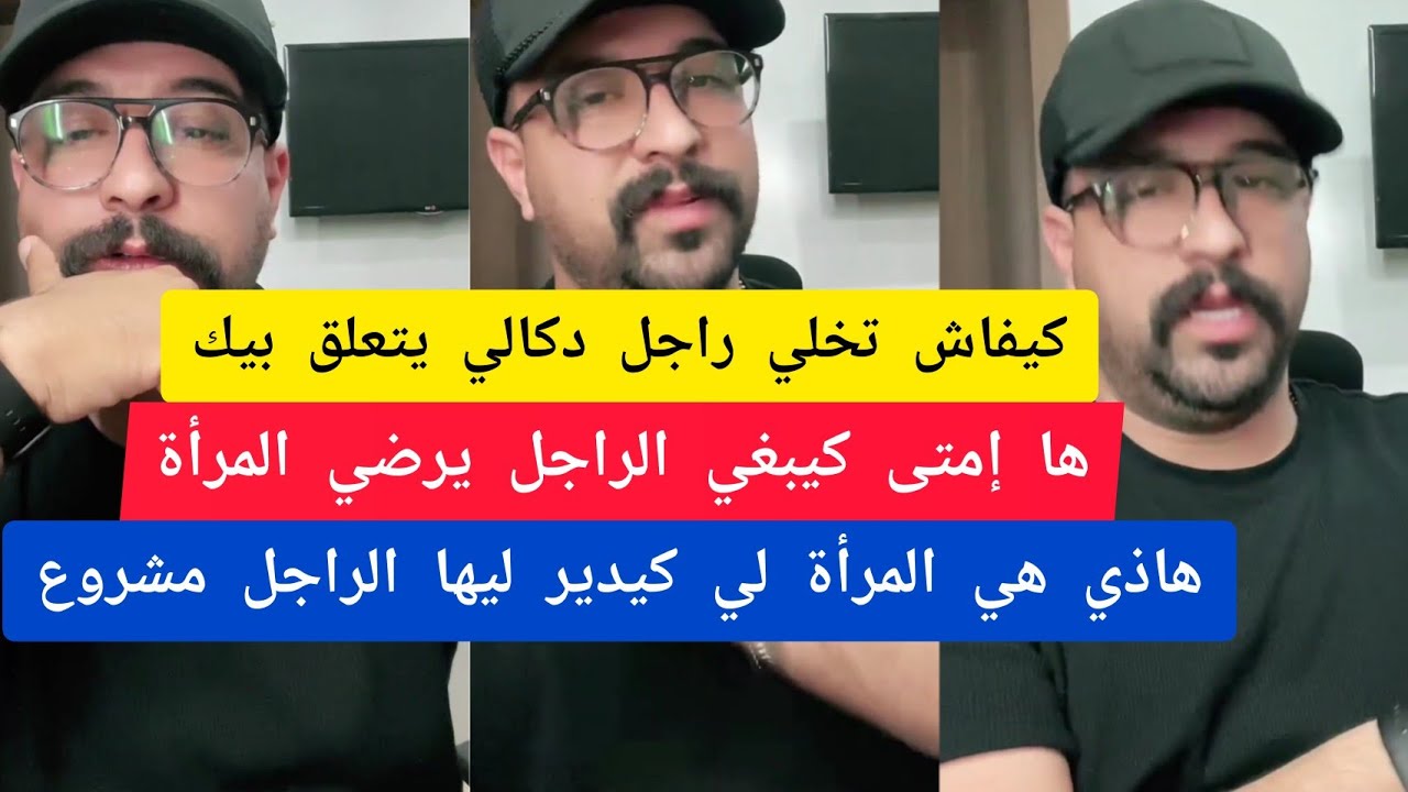 كمال الباشا هاذي المرأة لي كيدير ليها الراجل مشروع kamal el bacha 