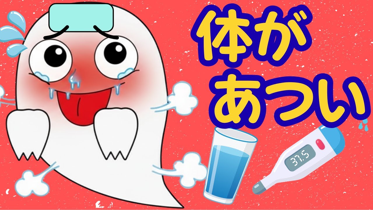 体が あつくて うごけない日のおはなし🤒（おばけパパのよみきかせ👻）