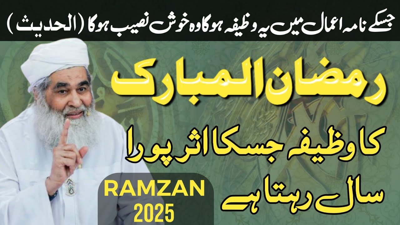 Ramzan ka Chand 2025 | Pura Saal Rizq Ma Barkat Hogi | Ramzan Ke Chand Ka Wazifa | durood pak