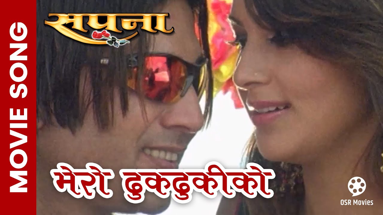 Mero Dhukdhuki Ko || Nepali Movie SAPANA Song || Arjun Karki, Nandita KC