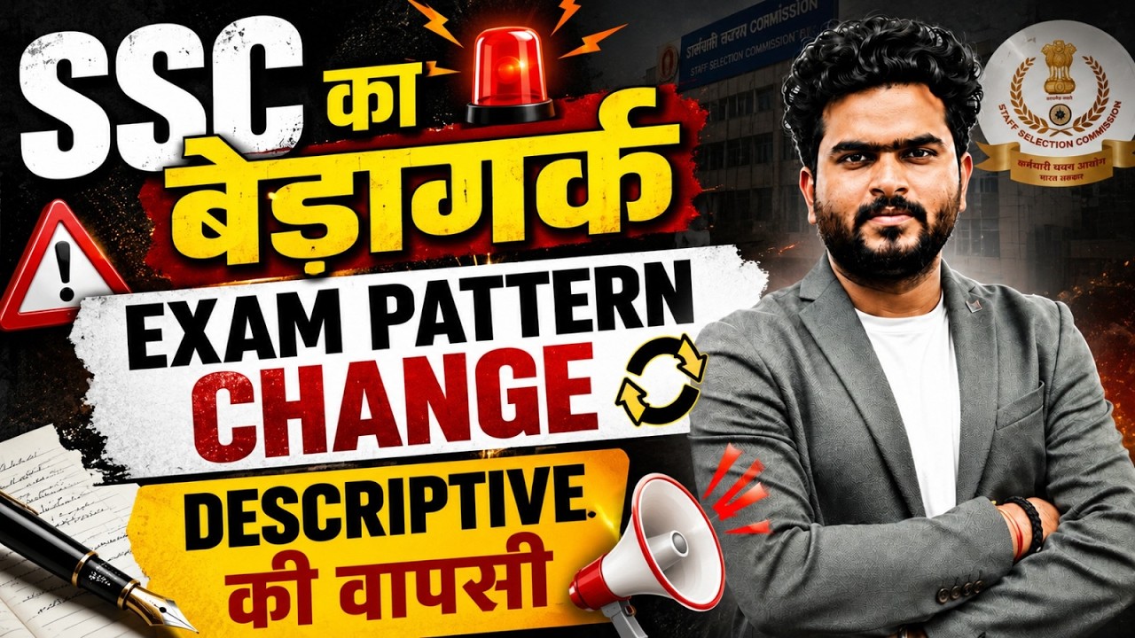 SSC Exams 2026-27 Pattern change Descriptive Exam in CGL ? Harsh Pratap Sir #ssc