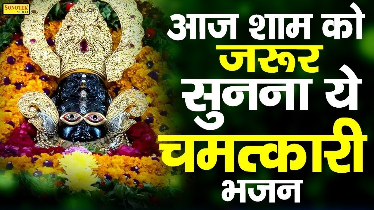 Live :- खाटू श्याम मन्दिर के सायं काल आरती दर्शन || खाटूश्याम के चमत्कारी भजन || Khatu Shyam Bhajan