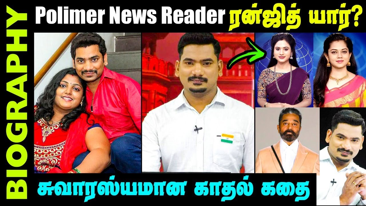 News Reader Ranjith Biography in tamil || Untold story about News Reader Ranjith
