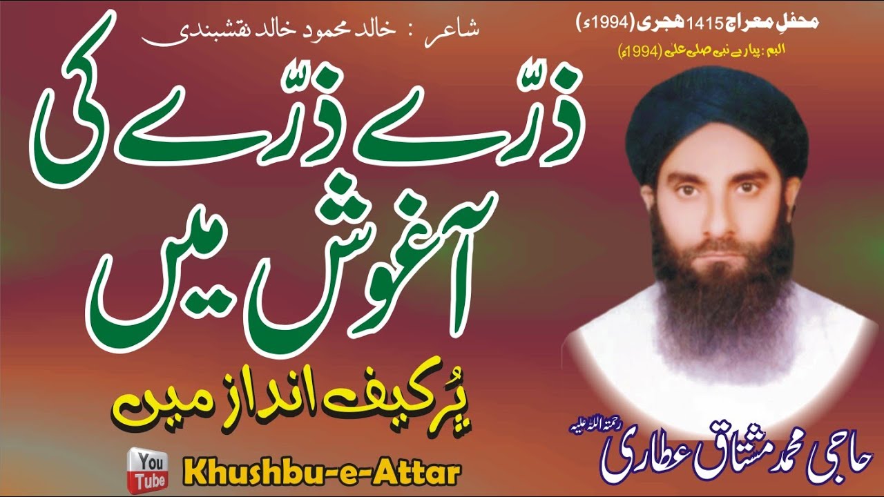 Zarray Zarray Ki Aghosh Main | Haji Mushtaq Attari | Mehfil Mairaj 1415H (1994)