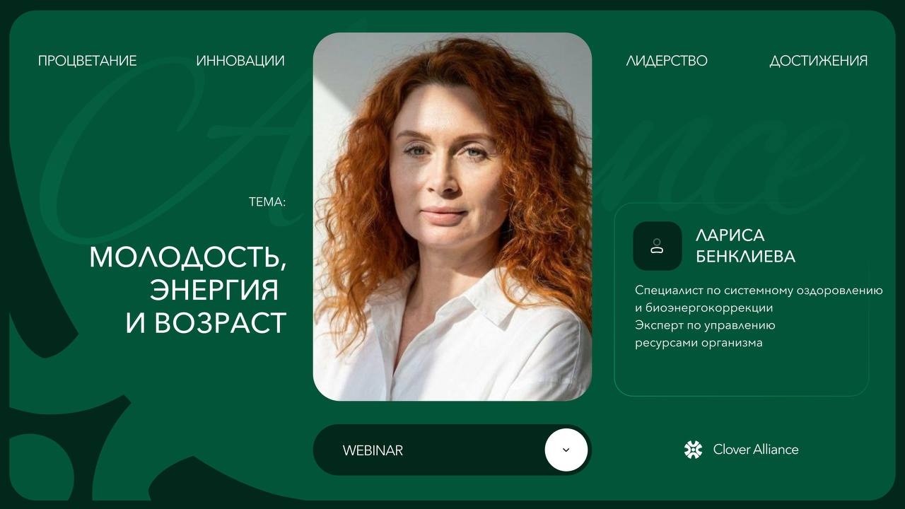Молодость, энергия и возраст - Лариса Бенклиева