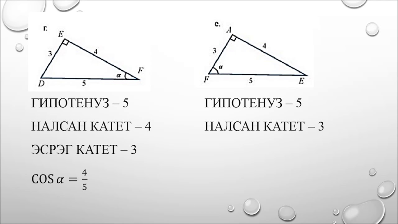 тригонометр харьцаа 9 р анги
