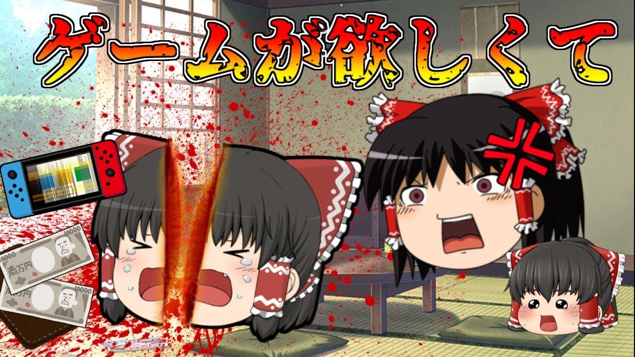 外道！親の財布からお金を盗んだ霊夢　【一気見】【ゆっくり茶番】【アニメ】ゆっくり茶番総集編⑨