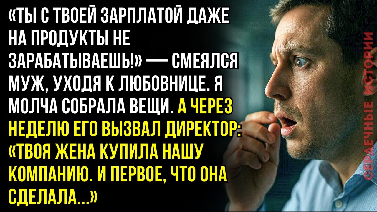 Муж сорвал с меня серёжки. Я молча ушла. А через месяц стала владелицей. И первое, что я сделала...