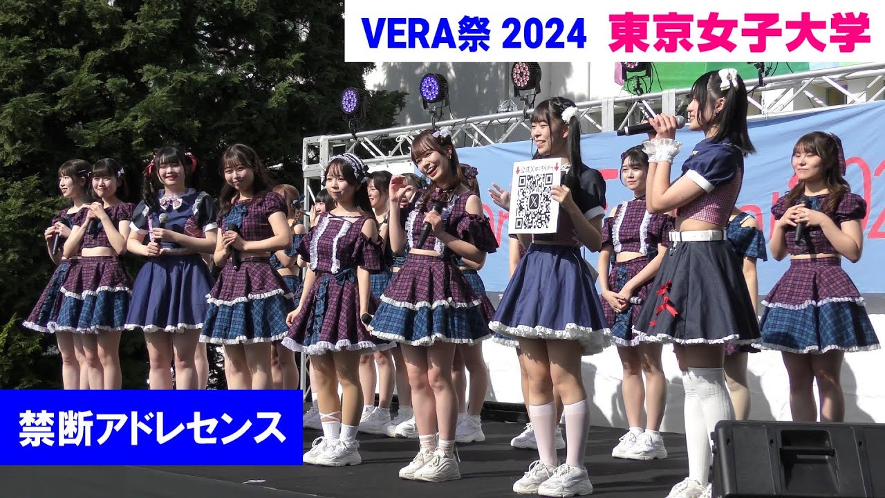 【4K】 禁断アドレセンス / VERA祭（東京女子大学）/ 9 Nov 2024