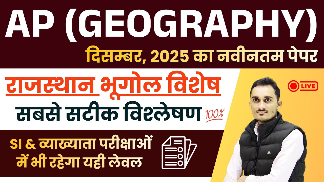 अब सिलेक्शन के लिए बदलना होगा पढ़ाई का तरीका | RPSC Asst. Professor Rajasthan Geography PYQ 2025