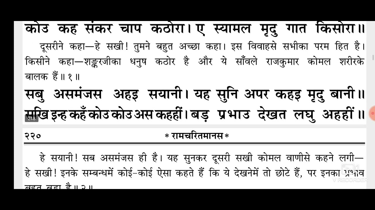 ||बालकाण्ड -27|` दोहा चौपाई 🚩||अखंड रामायण 🚩||श्री सीताराम 🙏|| रामचरित मानस पाठ 🚩||#sanatandharma 