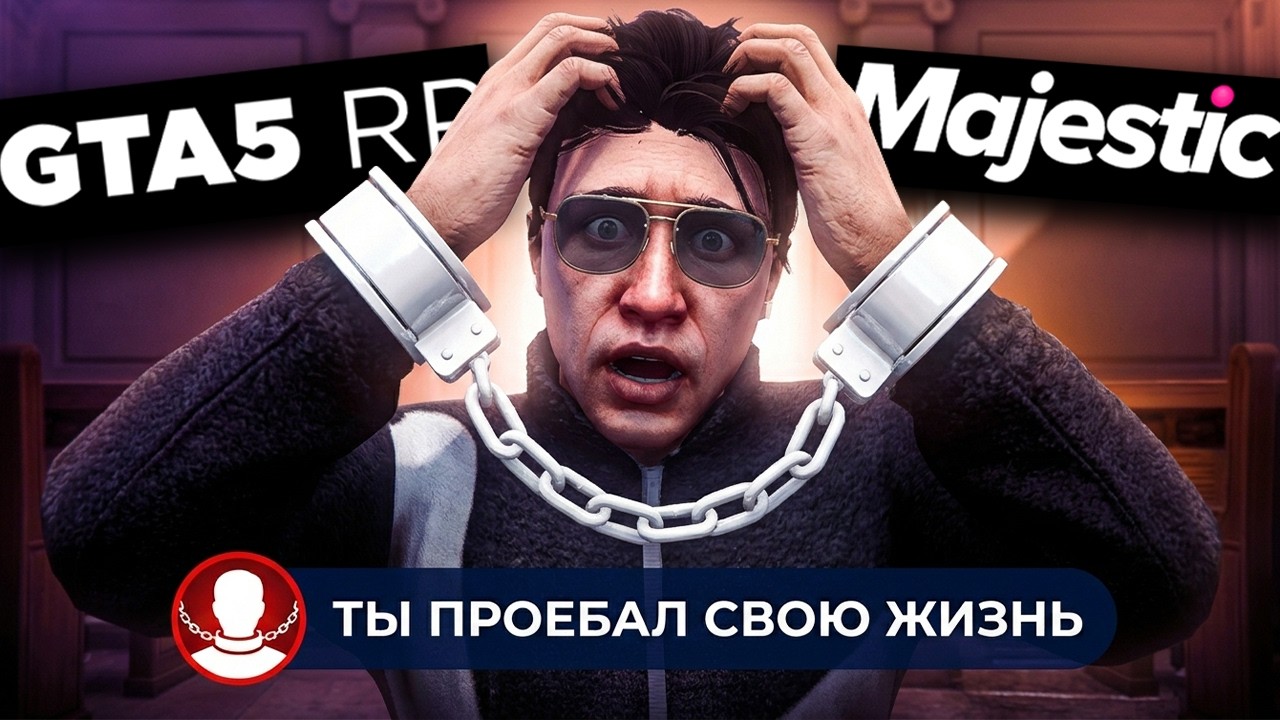 Я ПОТРАТИЛ 12 ЛЕТ ЖИЗНИ НА GTA 5 RP