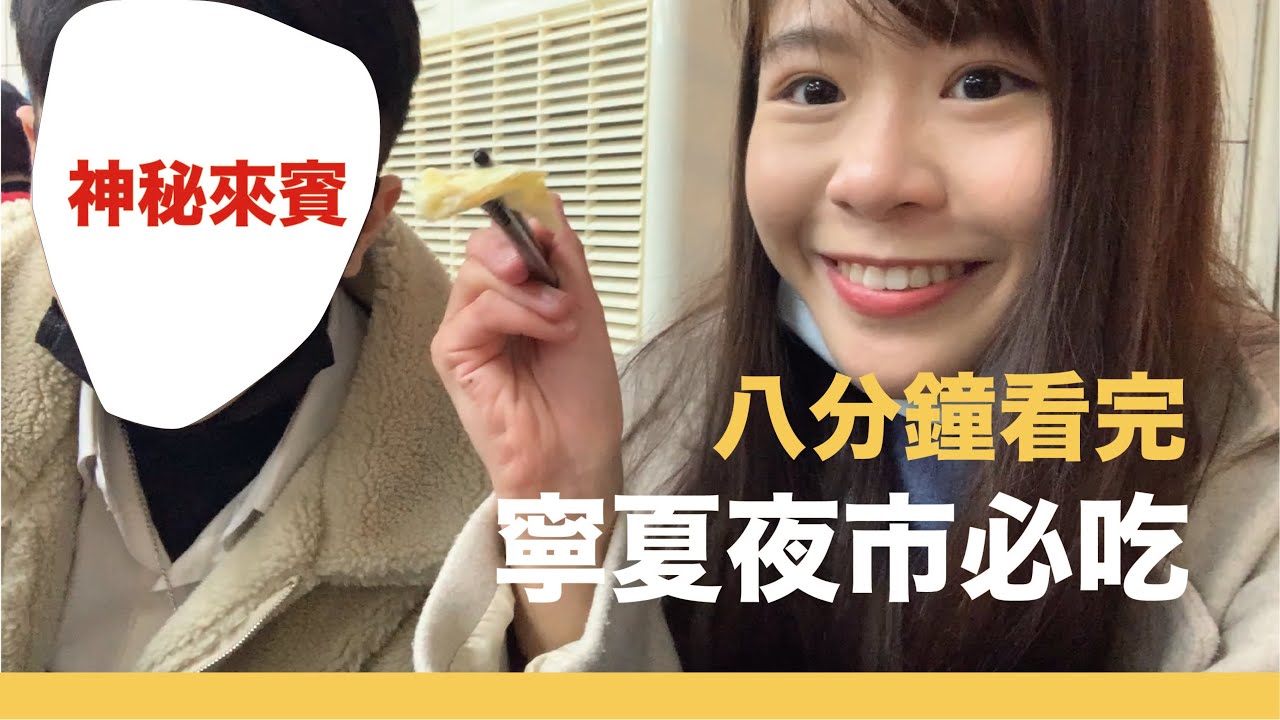 【 台北美食】八分鐘看完寧夏夜市必吃 🍢 Taiwan Ningxia Night Market Vlog