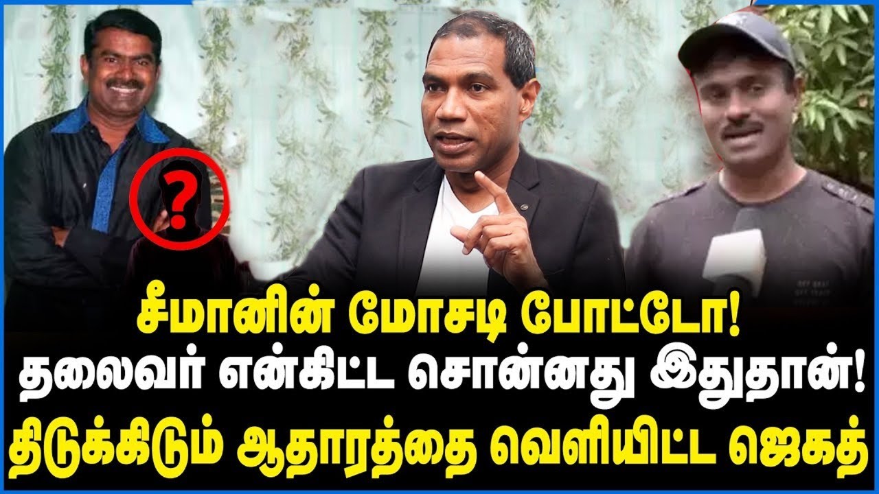 சீமானை இப்போது இயக்குவது இவர்தான்! ரகசியத்தை சொன்ன ஜெகத் - Fr. Jegath Gaspar Interview