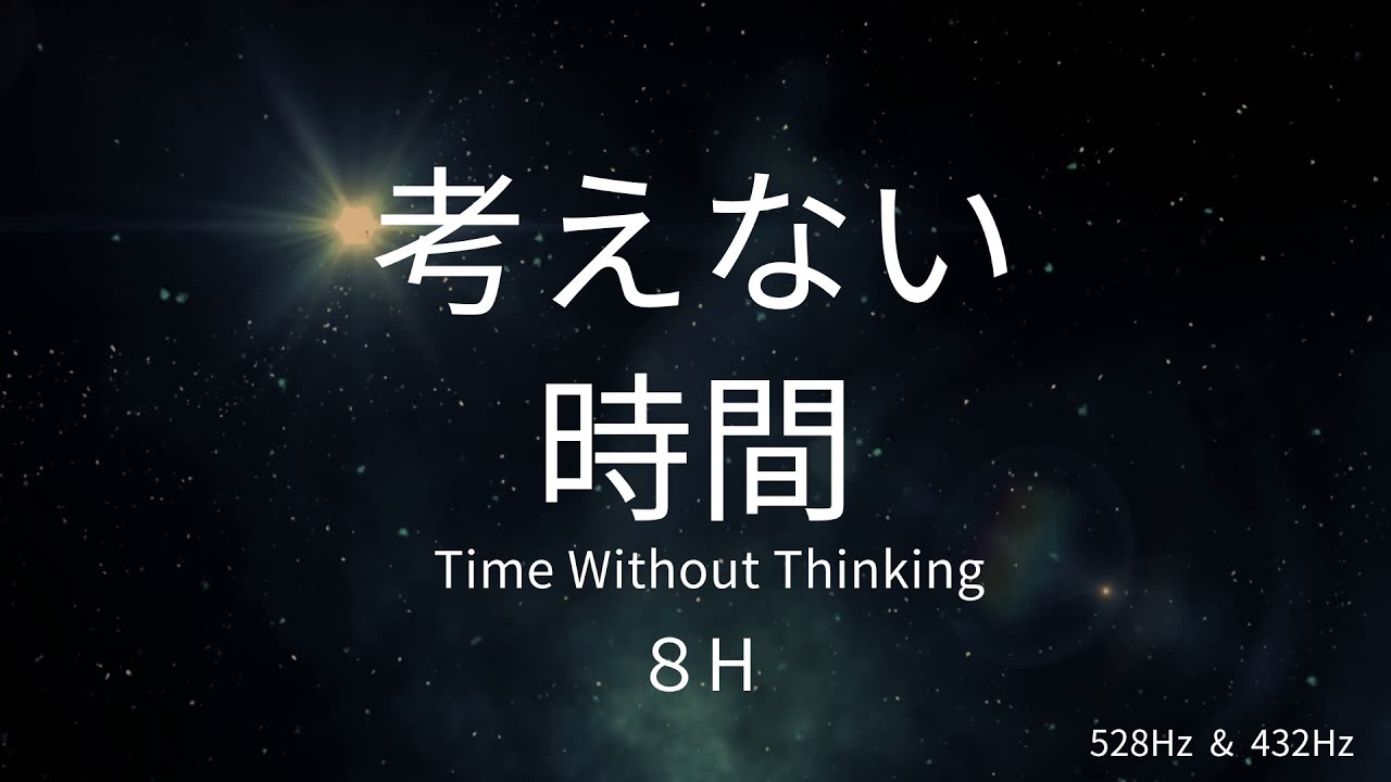 【８時間】やさしい睡眠用BGM　/　深い眠りへ　/　Relaxing Sleep
