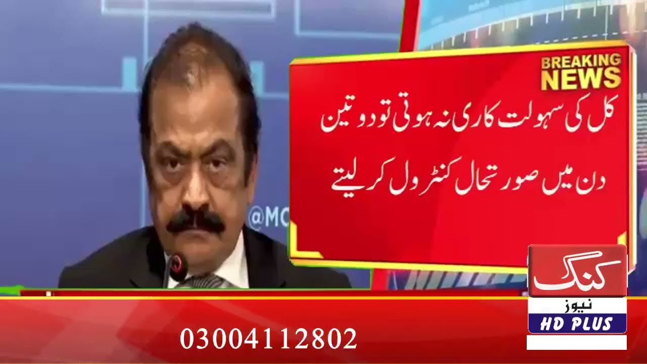 rana sanaullah video |12 May 2023|king news hd