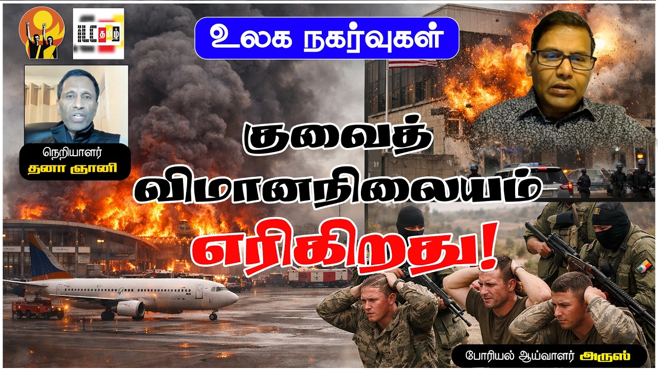 நோர்வே அமெரிக்க தூதரகத்தில் குண்டு வெடிப்பு - ஈரானிடம் சிக்கிய அமெரிக்க படையினர் #IranWar