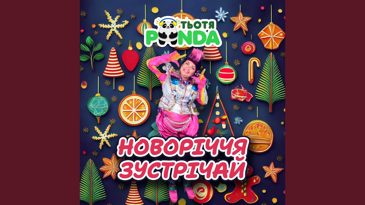 Ялиночка