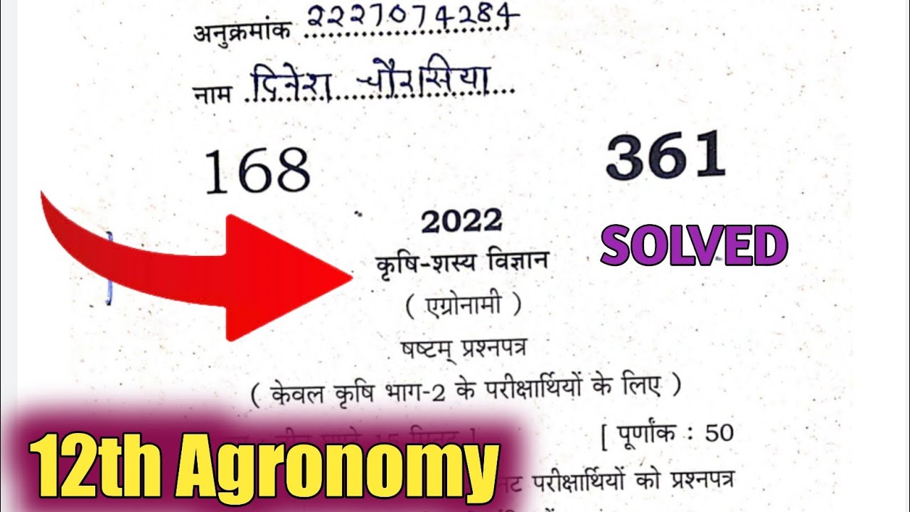 शस्य बिज्ञान 2022 पेपर | Agriculture agronomy board papers |  2022 | 12th ag | Sasyavigyan paper