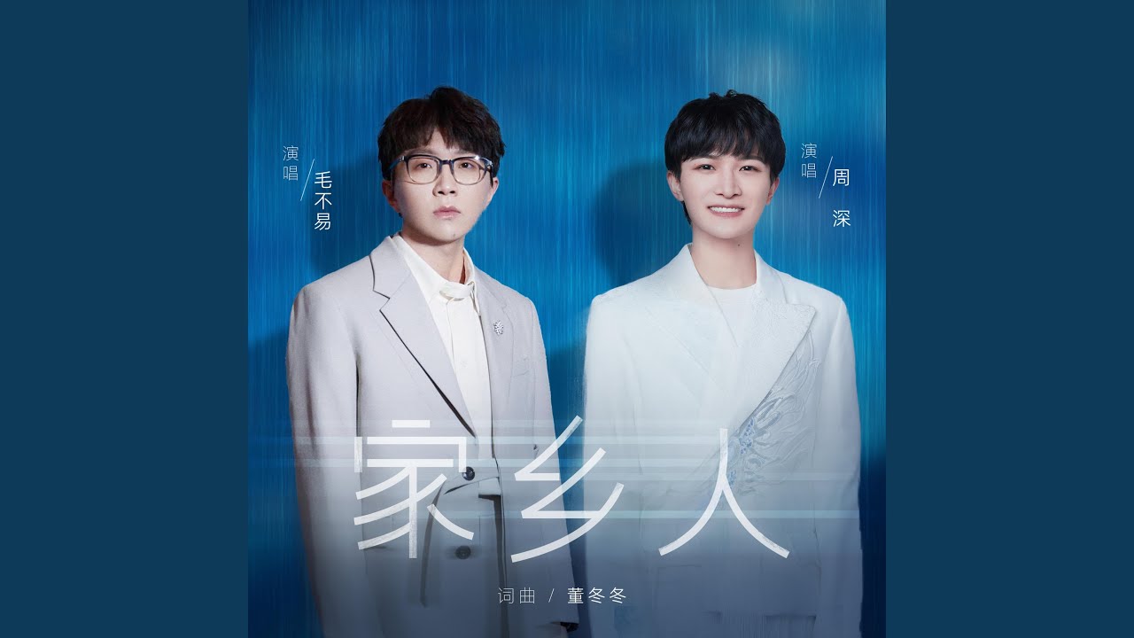 家鄉人