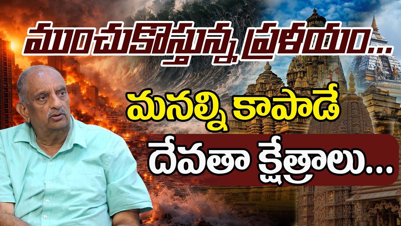 MUST WATCH | మనల్ని కాపాడే దేవతా క్షేత్రాలు... | Vishwapathi #sreesannidhitv