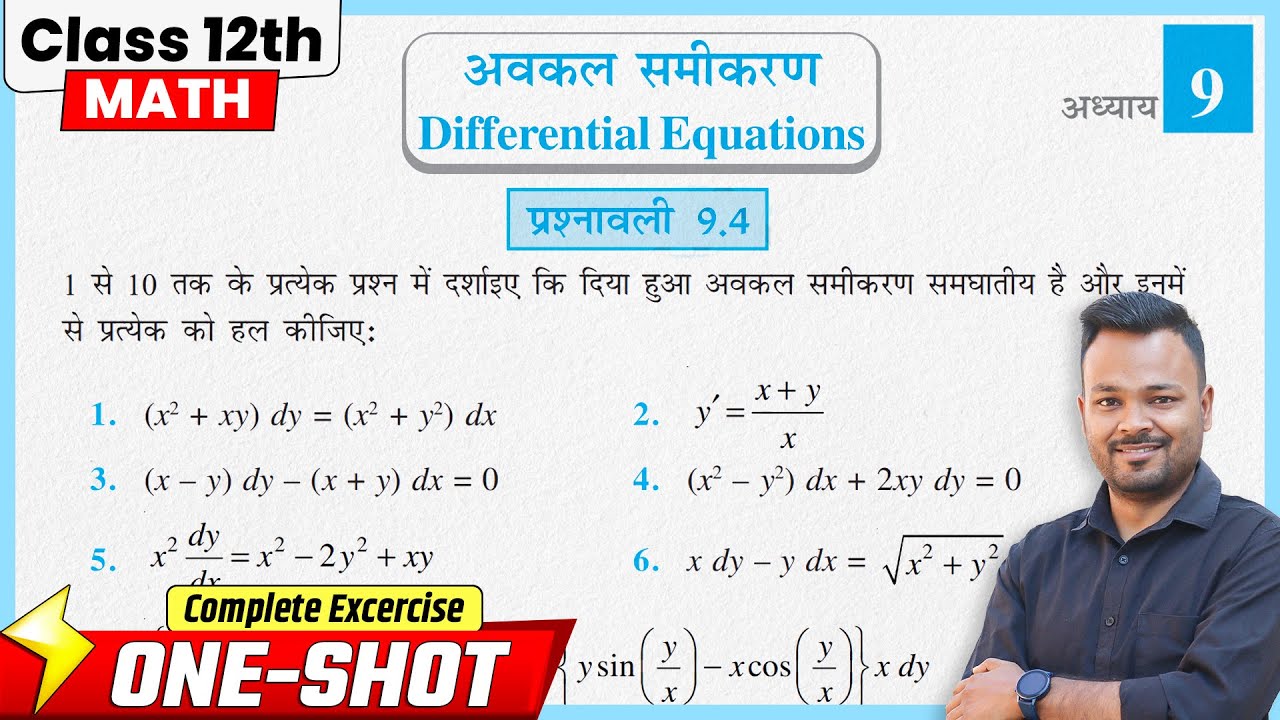 Class 12th Prashnawali 9.4 | Class 12 Math Chapter 9.4 | NCERT Solution |  अवकल समीकरण
