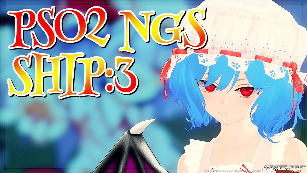 【PSO2 NGS：Ship3】キューブが欲しいんだな