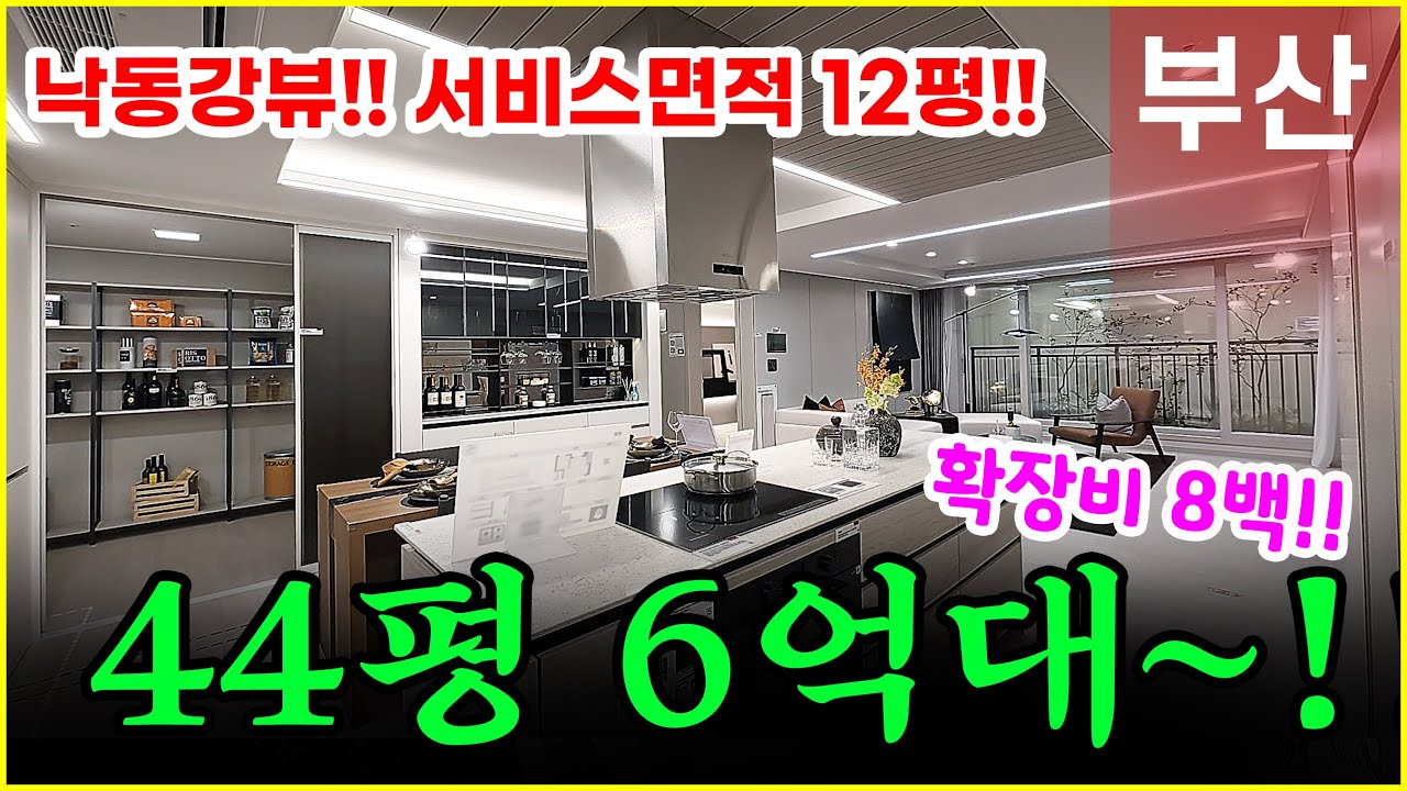 에코델타시티 중흥S클래스 에듀리버 44평 112타입 6억대부터!!