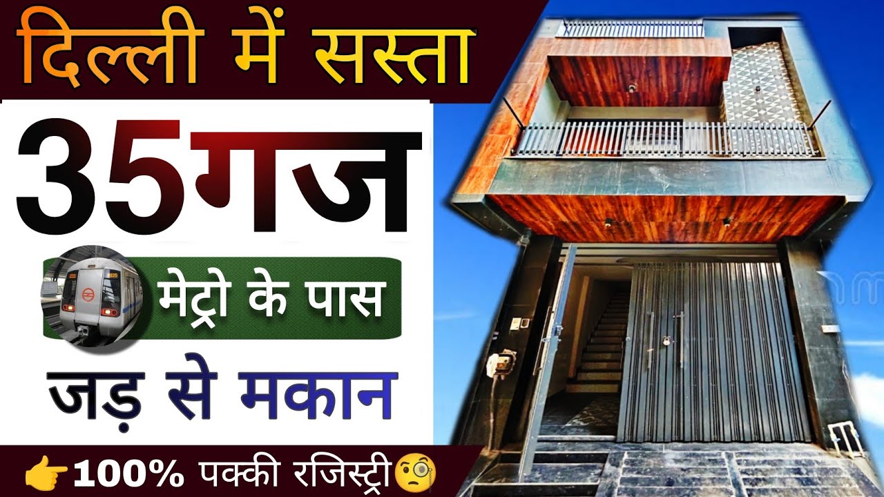 36 Gaj Jad se Makan | 36 Gaj Independent house For Sale in Delhi || जड़ से Ghar, housedesign naksha