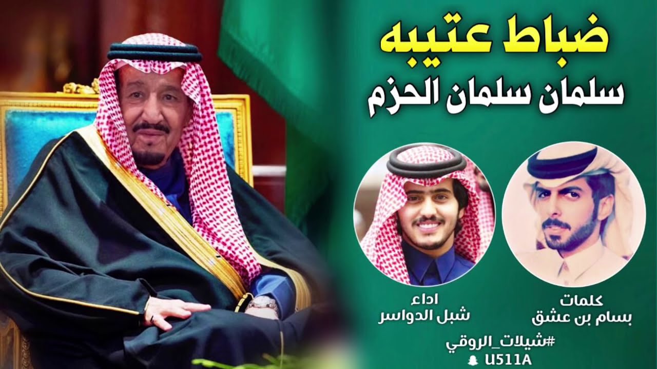 شيلة حفل ضباط عتيبه | سلمان سلمان الحزم | اداء شبل الدواسر 2019