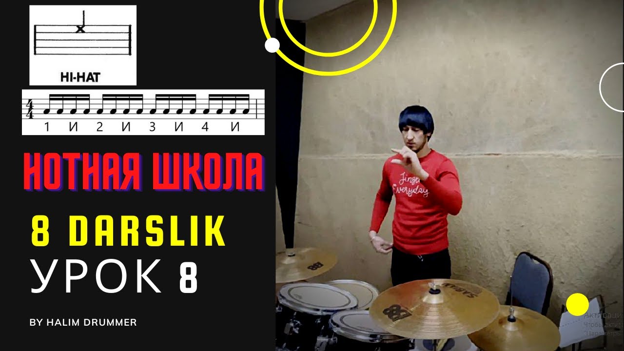8 DARSLIK | HALIM DRUMMER | НОТНАЯ ШКОЛА | BENNY GREB | RICK LATHAM LESSONS | DRUM FILL | DRUMEO |