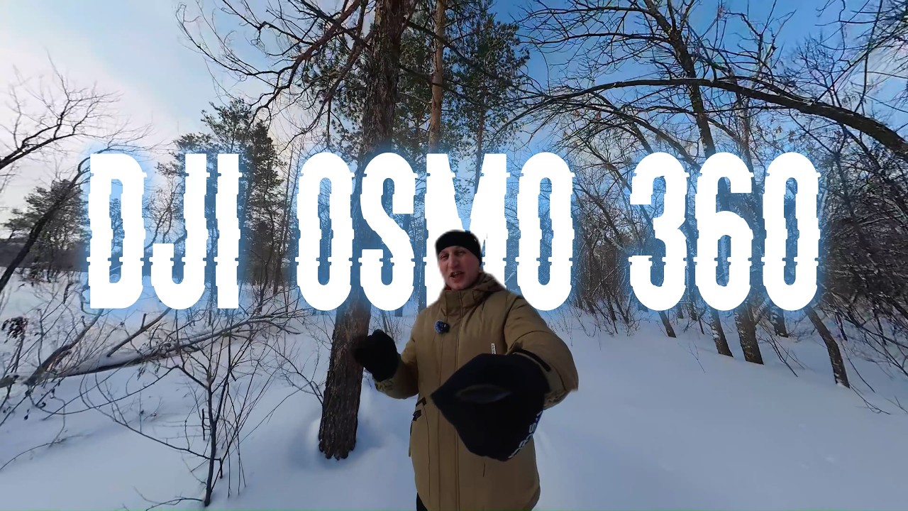 ОБЗОР DJI OSMO 360